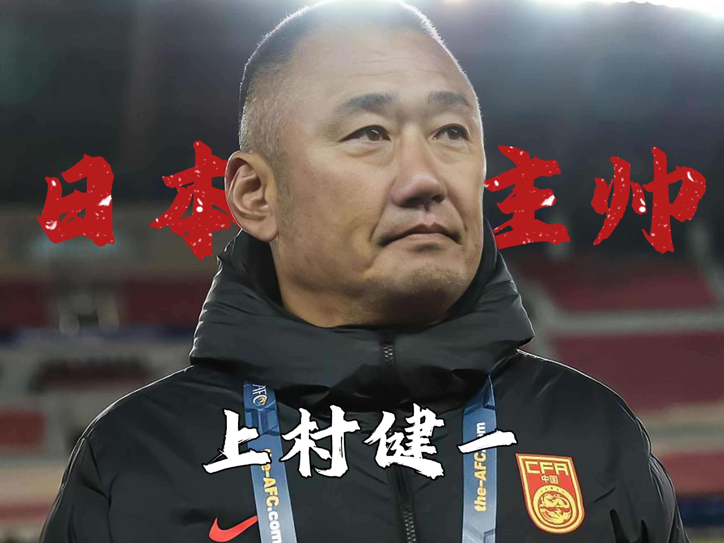 穆古鲁扎遭遇三连败，中国队教练面临压力！