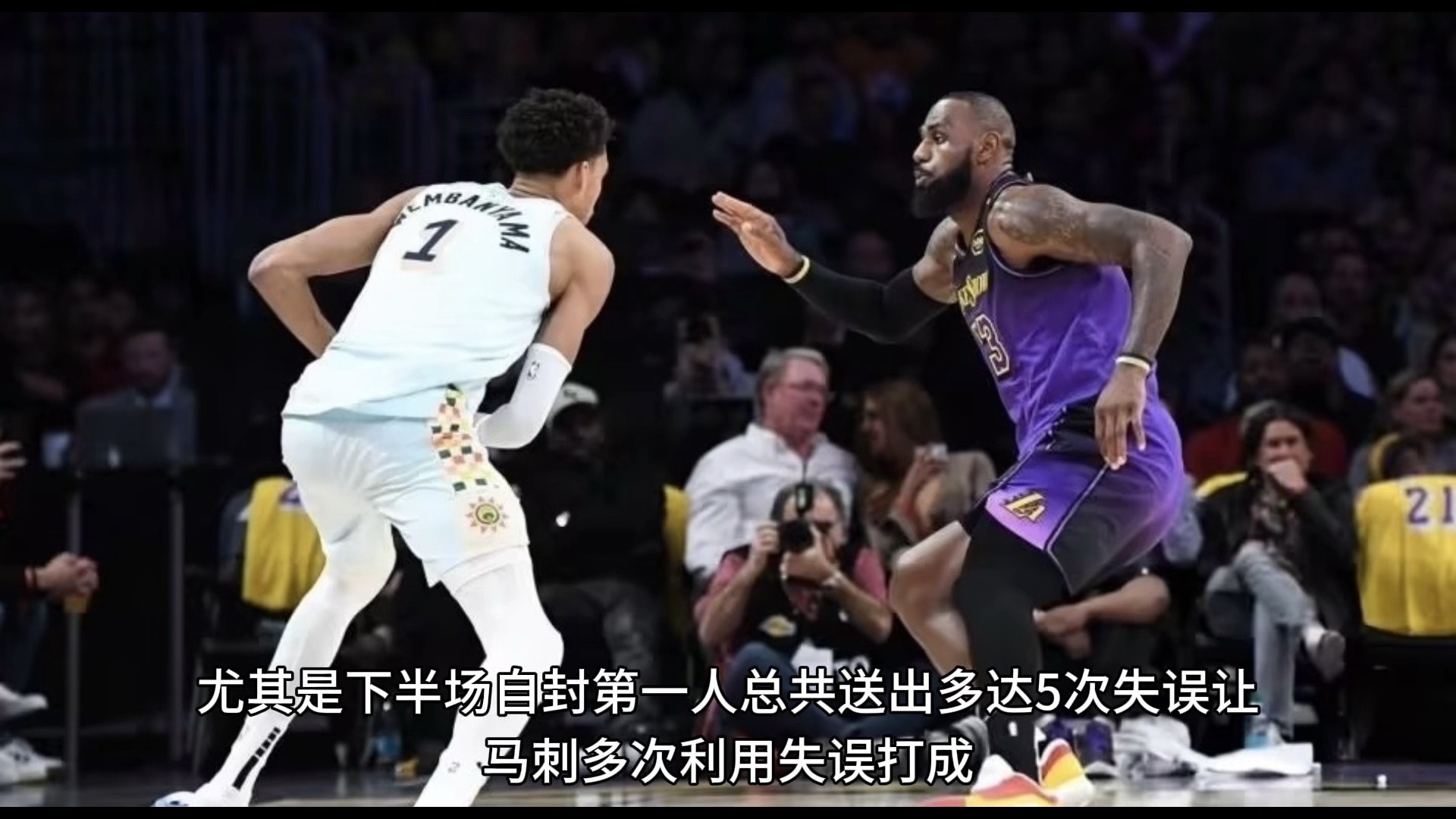 西亚卡姆遭遇二十连败，湖人教练面临压力！