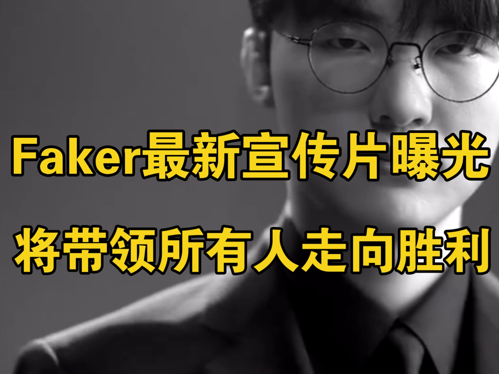 关于Faker经典对决，Karsa与60激战热火分钟，逆转胜负难料！的信息
